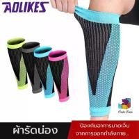 ราคา SPORT. ผ้ารัดน่อง ต้นขา ช่วยพยุง ปลอกรัดน่อง ปลอกขาสำหรับวิ่ง ออกกำลังกาย เล่นกีฬา ( 1 คู่ ) อาหารอร่อย (Tiktok) ขนมขบเคี้ยว กีฬา สุขภาพ(tiktok) (1733795365560288591)