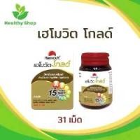 ราคา เฮโมวิต โกลด์ วิตามิน 15 ชนิด และเกลือแร่ (1734826169616467710)