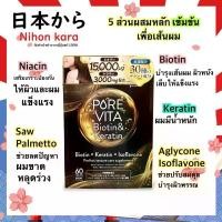 ราคา PORE VITA วิตามิน สูตร บำรุงเส้นผม โดยเฉพาะ ไบโอติน และ เคราติน เข้มข้น + สารสกัดบำรุงผมอีกมากกว่า 30 ชนิด บรรจุ 60 เม็ด (1735377771381360175)