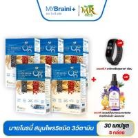 ราคา MyBraini+ (มาย ไบรนี่พลัส) สมุนไพร5ชนิด3วิตามิน เสริมความจำ (1729660539387611910)