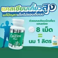 ราคา HiCare Nutra CalZinc Plus แคลเซียม วิตามิน (1734017144021878440)
