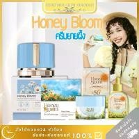 ราคา ครีมยายผึ้ง Honey bloom ฮันนี่บลูม Honeybloom ครีมทาหน้า ครีมหน้าขาว ครีมกลูต้า วิตามิน ทาหน้า หน้าใส ลดสิว ลดฝ้า (1735041561829148205)