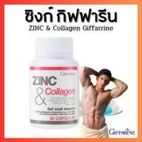 ราคา ซิงก์ แอนด์ คอลลาเจน กิฟฟารีน ZINC & COLLAGEN GIFFARINE อาหารเสริม วิตามิน (1729618759365200576)