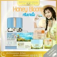 ราคา ครีมยายผึ้ง Honey bloom ฮันนี่บลูม Honeybloom ครีมทาหน้า ครีมหน้าขาว ครีมกลูต้า วิตามิน ทาหน้า หน้าใส ลดสิว ลดฝ้า (1734770248772192214)