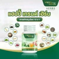 ราคา แฮปปี้ เทรนด์ เฮิร์บ สารสกัดสมุนไพร 19 in 1 ผลิตภัณฑ์เสริมอาหารจากสมุนไพร หลากหลายส่วนผสม ให้ประโยชน์จากสมุนไพรที่แตกต่างกัน พลูคาว วิตามิน c ตัวดัง ใน tiktok ผลิตภัณฑ์เสริมอาหาร (1735340618896737639)