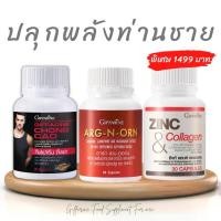 ราคา อาหารเสริมชาย Zinc ผู้ชาย ถั่งเช่า สำหรับผู้ชาย กิฟฟารีน ซิงค์ วิตามิน Giffarine (1730332849086565329)