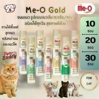 ราคา คละรส ขนมแมวเลีย Me-O Gold Creamy Treat มีโอ โกลด์ ครีมมี่ ทรีต 4 สูตรปลาทูน่า ขนมแมวเลีย วิตามิน สายตา ภูมิต้านทาน (1735151673404917287)