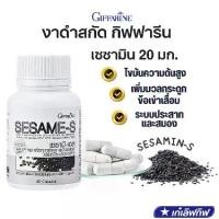 ราคา กิฟฟารีน เซซามิ-เอส งาดำสกัด งาดำบด ข้าวกล้องงอกหอมนิล เซซามิน 20 มก. วิตามิน นอน (1731142272272992760)
