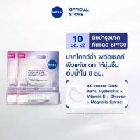 ราคา นีเวีย ไฮยา-วิตามิน โกลว์วี่ ลิป 10 มล. 2 ชิ้น ลิปบาล์ม (1734396582949913990)