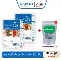 ราคา มายไบรนี่พลัส MyBraini สมุนไพร5ชนิด3วิตามิน (2กล่อง)แถมชาเจี๋ยวกู่หลาน (1730802409868396874)