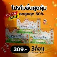 ราคา สบู่เคพีกลูต้าแครอท KP GLUTA CARROT SOAP Cleansing 3 ก้อน สารสกัดจากกลูต้า แครอท อัลฟ่าร์อาร์บูติน วิตามินC วิตามินD วิตามินE น้ำมันรำข้าว นำ้นม น้ำผึ้ง นำ้มันมะพร้าว (1730877913546328705)