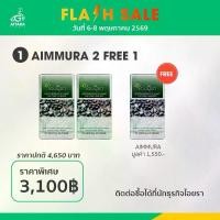 ราคา [ ไม่กรีดโค้ด ] AIMMURA-O ดร.ปรัชญา อิมมูร่าโอ งาดำ อาหารเสริม ไอยรา โดย Gorgeous789 (1735522584444765239)