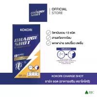 ราคา KOKORI Charge Shot KOKORI ชาร์จ ชอต (อาหารเสริม ตราโฅโฅริ) (1734370717411608057)
