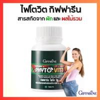 ราคา ผักอัดเม็ด ผักผลไม้อัดแม็ด ผัก 5 สี ไฟโต วิต อาหารเสริม สารสกัดจากผักและผลไม้รวม | Phyto Vitt (1730973462963391168)
