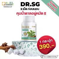 ราคา อาหารเสริม Dr.SG ไขมัน ฉี่บ่อย เอสจี แบรนด์ Dr.Jel ดร.เจล sg มะระ ผักเชียงดา 1 ขวด 30 แคปซูล (1731997433579604637)