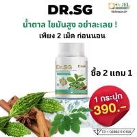 ราคา อาหารเสริม Dr.SG ไขมัน ฉี่บ่อย น้ำตาล ความดัน เอสจี Dr.Jel ดร.เจล sg มะระ ผักเชียงดา 1 ขวด 30 แคปซูล (1732129102175373419)