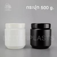 ราคา จัดส่งฟรี กทม กระปุกพลาสติก 500 กรัม กระปุกยา อาหารเสริม ครีม (ทรงเดวิดฝาเรียบ DA) (1735039200777962612)