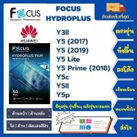 ราคา Focus Hydroplus ฟิล์มกันรอยไฮโดรเจลโฟกัส แถมแผ่นรีด-อุปกรณ์ทำความสะอาด Huawei Y3ll Y5(2017) Y5(2019) Y5Lite Y5C Y5ll Y5p (1735000670528701706)