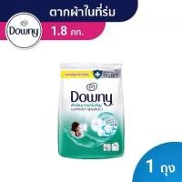 ราคา Downy ดาวน์นี่ สำหรับการตากผ้าในที่ร่ม ผงซักฟอก สูตรเข้มข้น ขนาด 1,800 กรัม (1735164532730595304)