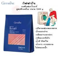 ราคา CODกิฟฟารีน ผงซักฟอก ผงซักฟอกไบรท์ สูตรซักเครื่อง ขนาด 1500 gTikTok (1733665114317423755)