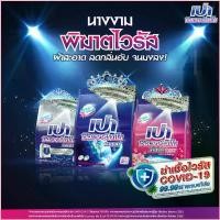 ราคา PAO Silver Nano ผงซักฟอก เปา ซิลเวอร์ นาโน 2400-2500 กรัม (1734812185210226142)