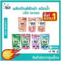 ราคา [โค้ด 0ZLJN ลด 80.-] [โปร 1 แถม 1] บรีสเอกเซลน้ำ 650-750 มล. ผงซักฟอก น้ำยาซักผ้า สูตรเข้มข้น บรีส เอกเซล ลิควิด บรีสน้ำ (1735492748332991961)