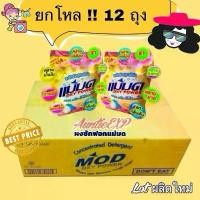 ราคา ผงซักฟอกแม่มด ยกลัง 12 ถุง | ผงแม่มด ราคาส่ง ยกโหล ขจัดคราบฝังลึกได้ดีมาก ผงซักฟอก สูตรอ็อกซี่พาวเวอร์ (1734604569087673938)
