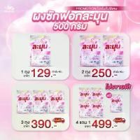 ราคา [Tiktok] ผงซักฟอก ละมุน Lamoon Clean ลดกลิ่นอับ ขจัดคราบเหลือง ผงซักฟอก 100% ไม่มีส่วนผสมแป้ง ไม่มีโซดาไฟ (1734864382772872975)