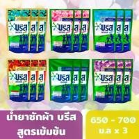 ราคา [COD] [โปร 2 แถม 1]บรีสเอกเซลน้ำ 650-750 มล.ผงซักฟอก น้ำยาซักผ้า สูตรเข้มข้น บรีสเอกเซล บรีส บรีสน้ำ (สินค้าบางรายการมีการปร (1734702738504910533)