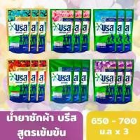 ราคา [โปร 2 แถม 1]บรีสเอกเซลน้ำ 650-750 มล. ผงซักฟอก น้ำยาซักผ้า สูตรเข้มข้น บรีสเอกเซล บรีส บรีสน้ำ (สินค้าบางรายการมีการปร (1735112535668655581)
