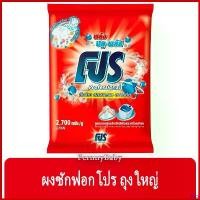 ราคา toxicodshop ความคงทน FernnyBaby ผงซักฟอกโปร Pro 2700G โปรซักชนิดผง สูตร ผงซักฟอก โปร ถุง สีแดง 2700 กรัม ทำความสะอาด Clean (1730897707335519115)