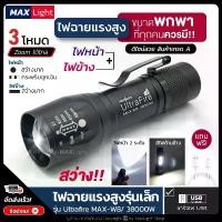 ราคา MaxLight ไฟฉายพกพา สว่าง ไฟฉายแรงสูง ไฟ 3 ระดับ มีไฟกระพริบ Zoom ส่องไกลได้ เล็กกะทัดรัด ชาร์จ USBได้ วัสดุโลหะ ไอโฟน13พลัส 3m ผงซักฟอก ผงซักฟอก 1 (1731672301307725008)
