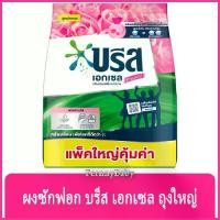 ราคา FernnyBaby ผงซักฟอก 1800 กรัม บรีสเอกเซล ชนิดผง Breeze Excel บีส เอ๊กเซล รุ่น ผงซักฟอก บรีส ถุง สีชมพู คอมฟอร์ท 1800 กรัม (1731426576505144603)