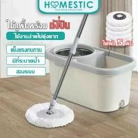 ราคา xfashop11 HOMESTIC ไม้ถูพร้อมถังปั่น ตัวถัง 2 ระบบ ซักทำความสะอาดและปั่นแห้ง ชุดถังปั่นสแตนเลส + ไม้ถูพื้น กระดาษทิชชู่น้องหมี บรีสเอกเซล breeze แนะนำ ผงซักฟอก 1 3m ผงซักฟอก ทิชชู่พกพา ไม้ม็อบ (173235