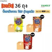 ราคา (ยกลัง) โปร น้ำยาล้างจาน (รุ่นถุงเติม) ขนาด 400มล x 36 ถุง (1732747081735898722)