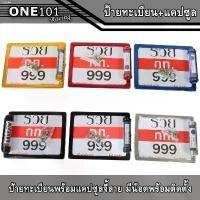 ราคา bkkc168SHOP กรอบป้ายทะเบียนรถมอเตอร์ไซค์ สแตนเลส หลอดแคปซูลใส่ใบต่อทะเบียนภาษี แถมฟรีชุดน็อตพร้อมติดตั้งสำหรับรถจักรยานยนต์ สินค้าขายดี แผ่นเจลน้ําให้แมวเล่น บรีส กระดาษทิชชู ก (1733593854025369103)