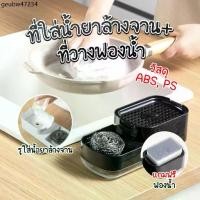 ราคา ที่วางฟองน้ำ น้ำยาล้างจาน มีที่ปั้มน้ำยาล้างจาน เติมน้ำยาล้างจานได้ พร้อมฟองน้ำล้างจาน (1735285686344254744)