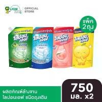 ราคา [COD] [แพ็กคู่] LIPON F น้ำยาล้างจาน ไลปอนเอฟ (ชนิดถุงเติม) 750 มล. (1734565250942928581)