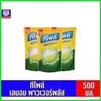 ราคา teleomshop ใช้งานได้ ทีโพล์ เลม่อนพาวเวอร์ น้ำยาล้างจาน 500 มล. แพ็ค 3 ถุง clean ทำความสะอาด น้ําหวานกําจัดมด ขจัดคราบ (1730449052864056216)