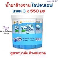 ราคา ไลปอนเอฟ LIPON F  น้ำยาล้างจาน สีฟ้า 550 มล. แพค 3 ถุง ขายดีประจำเดือนนี้ (1734136112213820511)