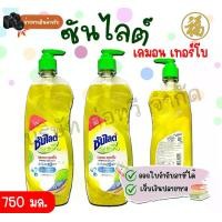 ราคา ซันไลต์ น้ำยาล้างจาน ขวดปั๊ม ขนาด 750 มล. Sunlight Dishwashing Liquid 750 ml (1734402491228456412)