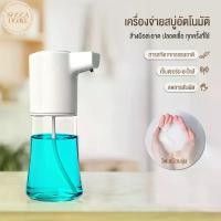 ราคา เครื่องล้างมือโฟม เครื่องจ่ายสบู่อัตโนมัติ ขวดปั๊มสบู่เหลวเปล่า 500 มล เครื่องจ่ายสบู่โฟมอัตโนมัติ น้ำยาล้างจาน ที่จ่าย ความจุขนาดใหญ่ โฟมหนาแน่น (1733082379426957025)