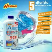 ราคา oqgshop030 นำเข้าจากญี่ปุ่น HANNAH ล้างถังซักผ้า ผงล้างเครื่องซักผ้า600ML น้ำยาล้างเครื่องซักผ้าฆ่าเชื้อสูงถึง99%ไม่มีสารตกค้าง ไอโฟน13พลัส กระดาษชำระ มีบริการเก็บ comme des gar (1732083836133673065)