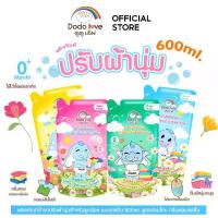ราคา DODOLOVE น้ำยาปรับผ้านุ่มเด็ก ขนาด 600ml. ชนิดถุง น้ำยาซักผ้า น้ำยาปรับผ้านุ่ม ปรับผ้านุ่ม ซักผ้า เด็กผู้ชาย เด็กหญิง เสื้อผ้า (1734940229144184448)