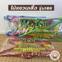 ราคา ยกลัง ไม้แขวนเสื้อ ลวดเคลือบ (แบบบาง) No.189 ไม้แขวนเสื้อ ราคาถูก ไม้แขวนเสื้อแบบลวด (1735484349622814209)