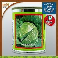 ราคา เมล็ดพันธุ์ กะหล่ำปลี เบอร์ 1 F1 (15 กรัม) เมล็ดกะหล่ำปลีลูกโลก กะหล่ำปลีลูกผสม เมล็ดพันธุ์ผักสวนครัว ตราลูกโลก (1735511388092007433)