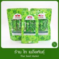 ราคา แตงร้าน จัมโบ้กรีน เมล็ดพันธุ์ แตงร้าน ลูกผสม ตรา ศรแดง บรรจุ 100 / 50 / 10 กรัม (1734479388893807837)