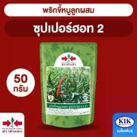 ราคา เมล็ดพันธุ์ ศรแดง BIG พริกขี้หนู ซุปเปอร์ฮอท2 ขนาด 50 กรัม (1733341078238037265)