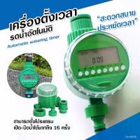 ราคา ส่งจากไทย(COD)ชุดระบบรดน้ําต้นไม้อัตโนมัติ เครื่องตั้งเวลารดน้ำอัตโนมัติ Automatic Irrigation Timer สำหรับบ้านเรือน เครื่องตั้งเวลาสปริงเกอร์ 20/30 เมตร สปริงเกอร์ อุปกรณ์ทำสวน ใช้งานง่าย สะดวกสบาย (1