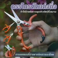ราคา กรรไกรตัดกิ่งไม้ กรรไกรตัดกิ่ง กรรไกรปากตัด กรรไกรอเนกประสงค์ SK5 ประหยัดแรงงาน กรรไกรตัดแต่งกิ่ง ด้ามจับกระชับมือ ดีไซน์แบบสปริง ทนทาน อุปกรณ์ทำสวน กรรไกรสำหรับตัดแต่งกิ่งไม้ ดอกไม้ (1732464666381157